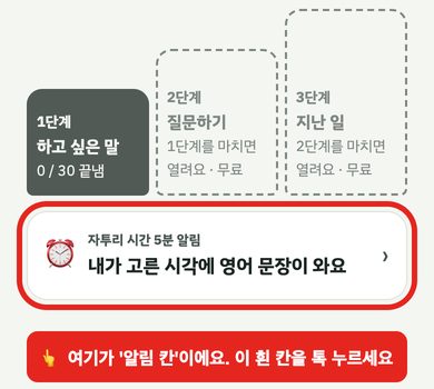 계단 단추 밑의 자투리 시간 5분 알림 칸에 빨간 테두리
